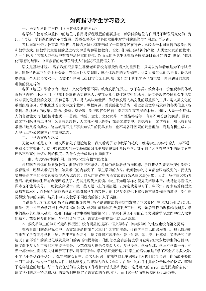 如何指导学生学习语文