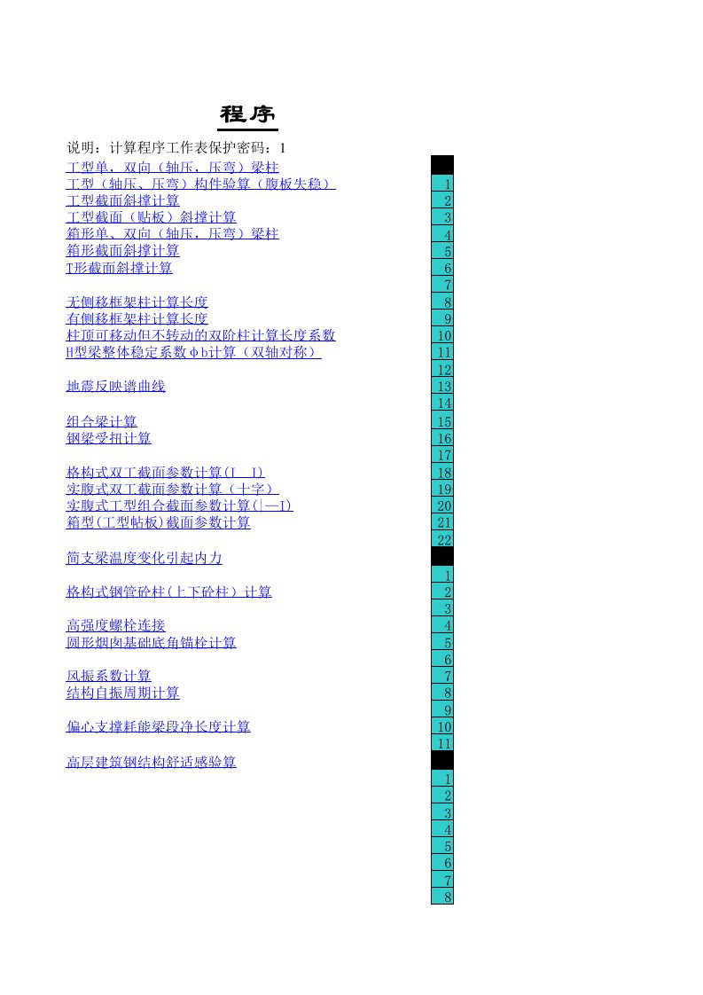 excel计算大全-钢结构计算表格-钢构件计算程序小全