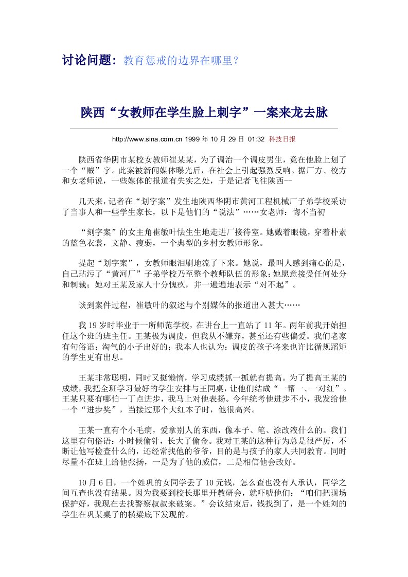 《教育学》案例二：陕西“女教师在学生脸上刺字”一案来龙去脉