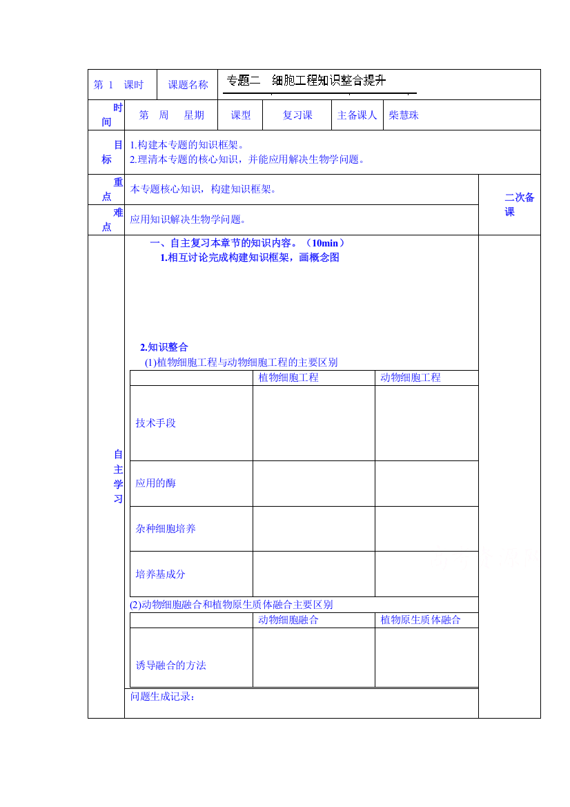 陕西省西安交大阳光中学高二生物学案