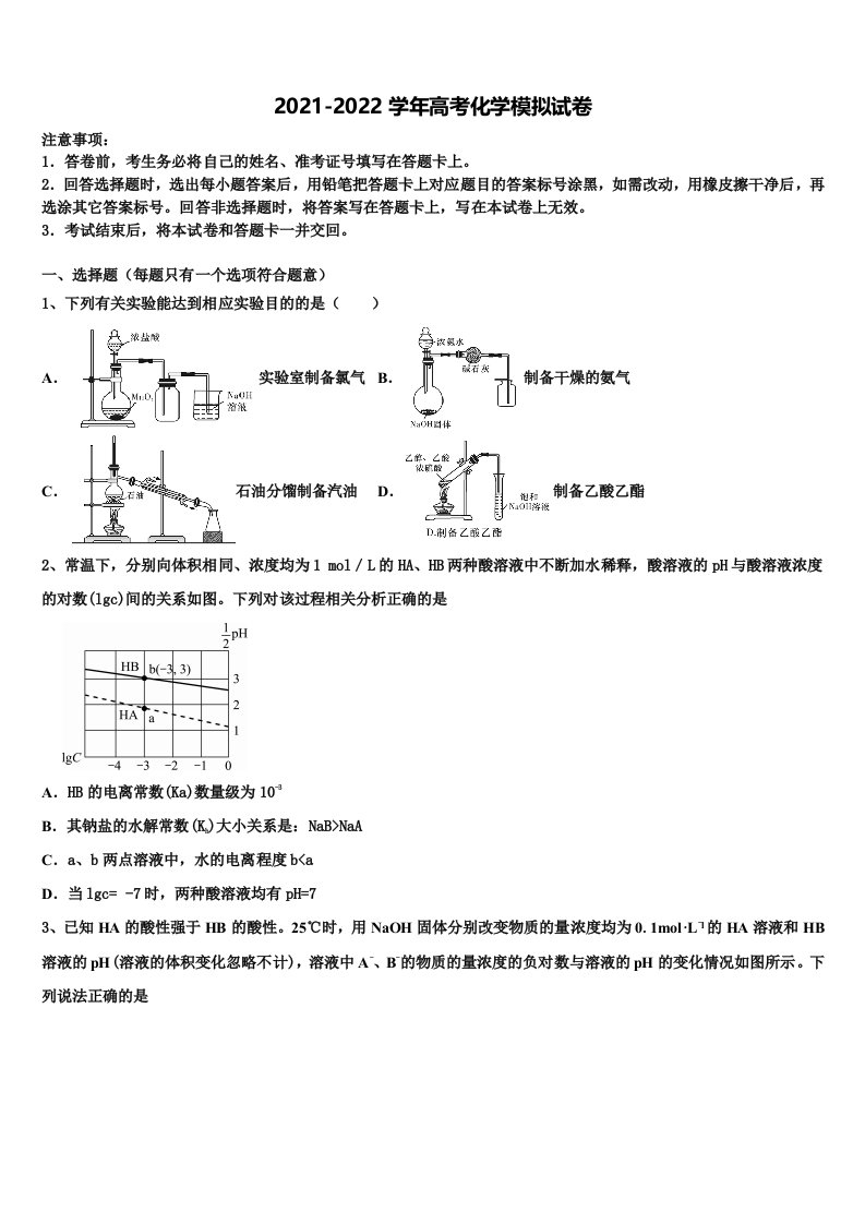 2022年安徽省宿州市泗县第一中学高三3月份模拟考试化学试题含解析