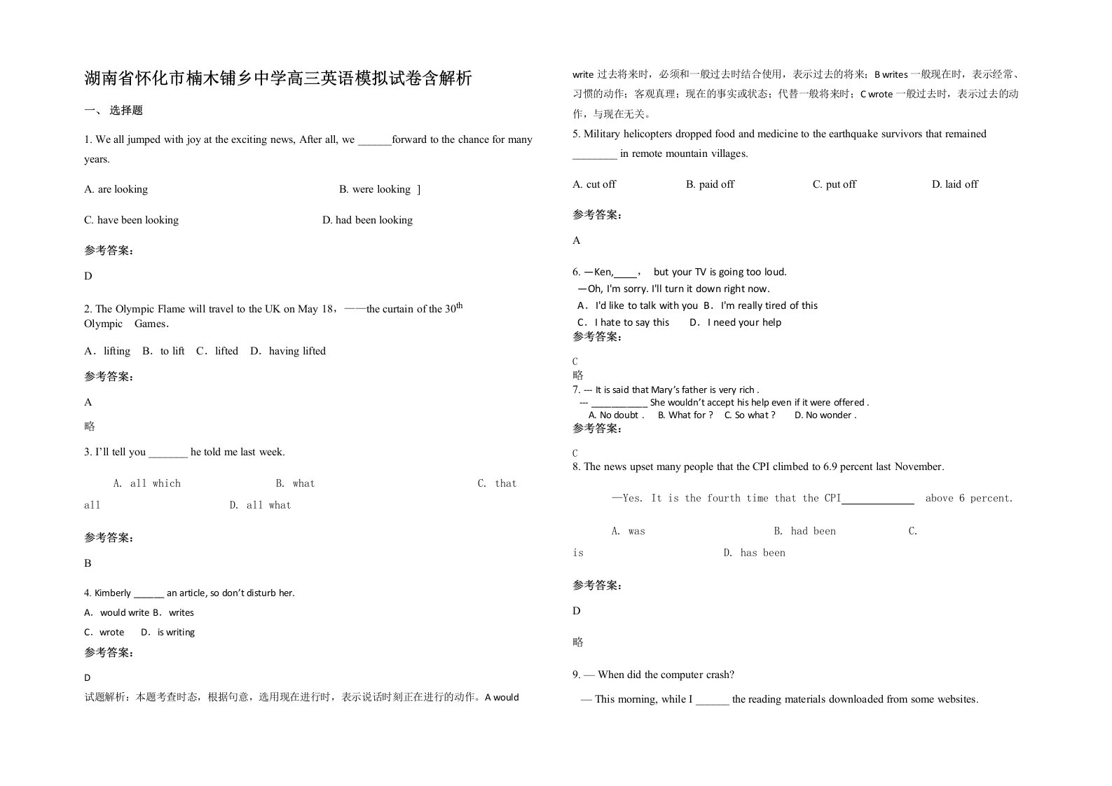 湖南省怀化市楠木铺乡中学高三英语模拟试卷含解析