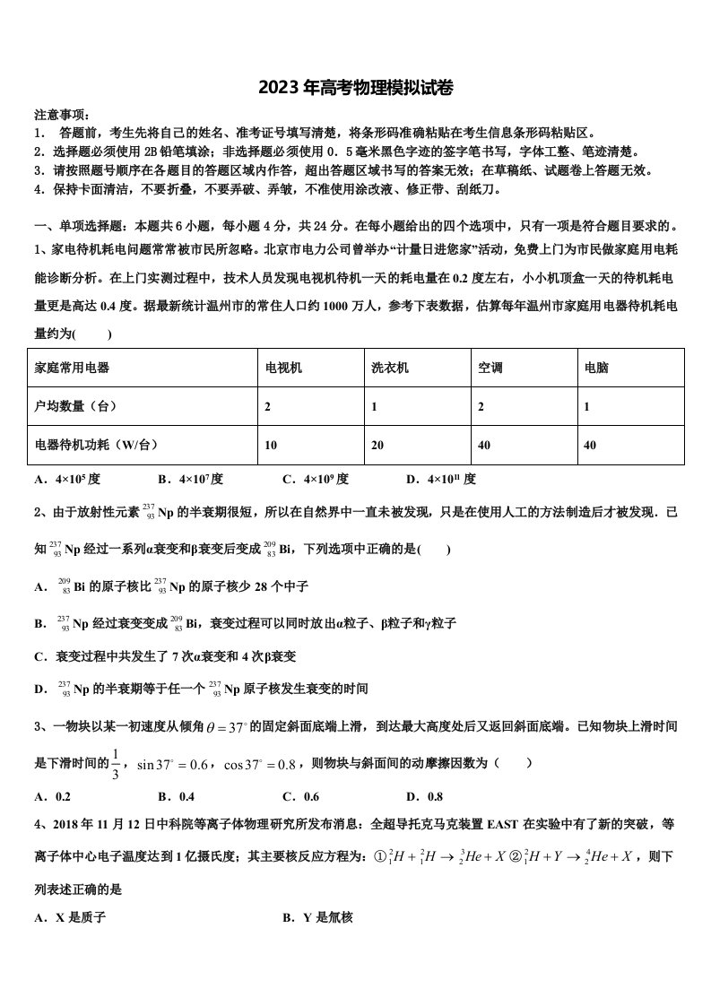 福建省厦门一中2022-2023学年高三3月份模拟考试物理试题含解析