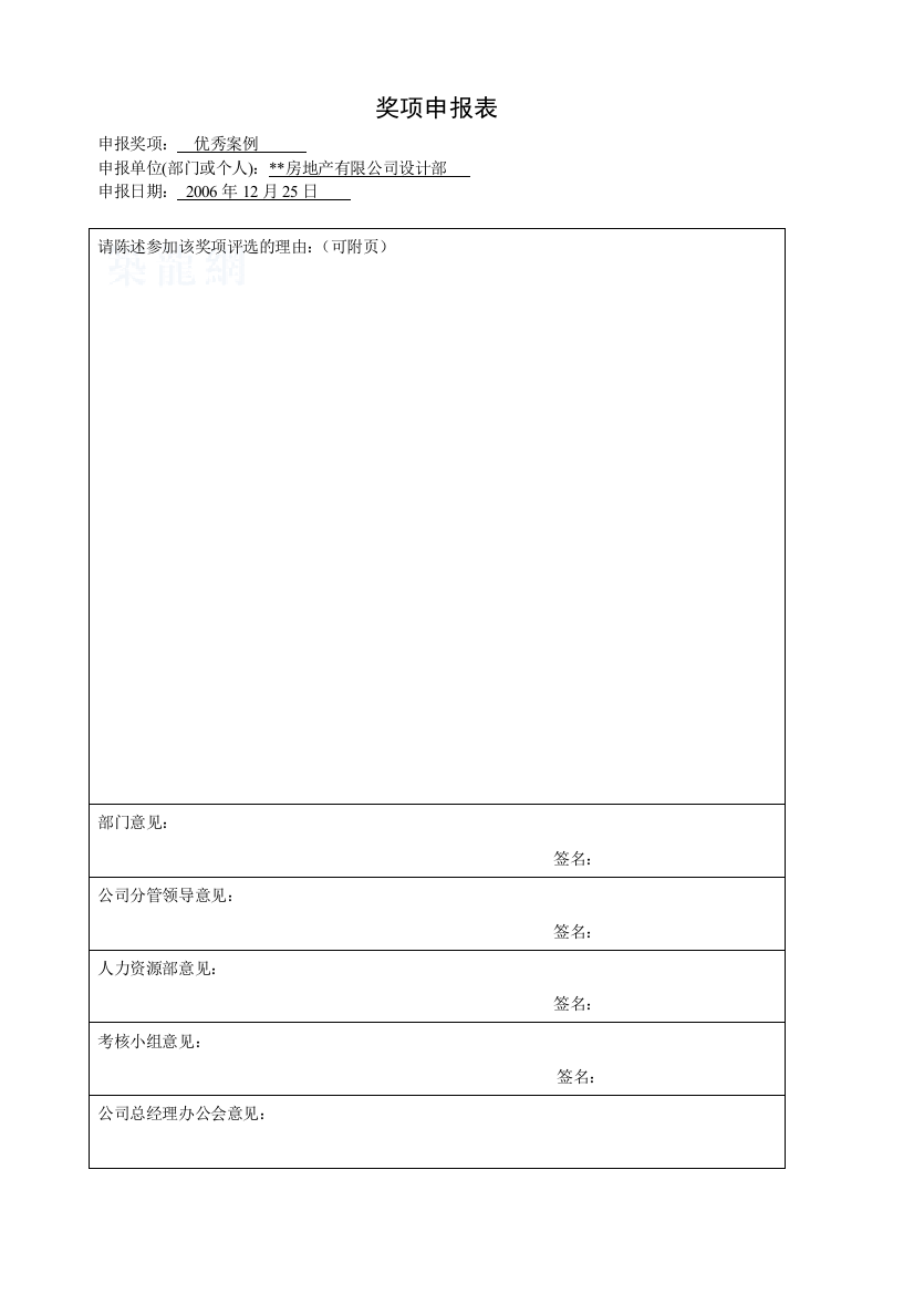 (案例)奖项申报表