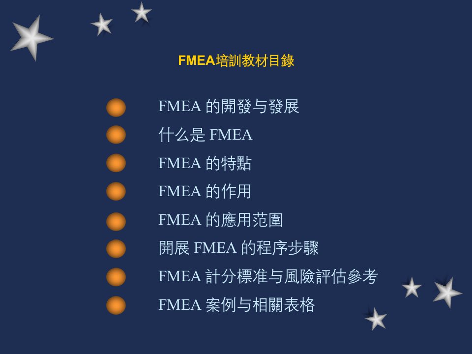 FMEA培訓教材(2)