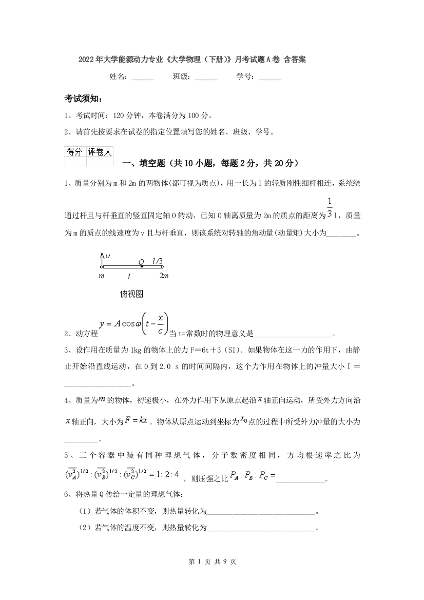 2022年大学能源动力专业大学物理下册月考试题A卷-含答案