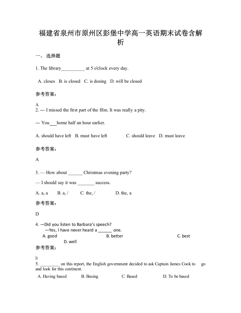 福建省泉州市原州区彭堡中学高一英语期末试卷含解析