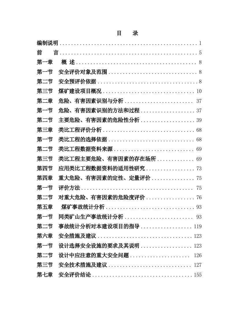 煤矿各种重大危险源预防措施