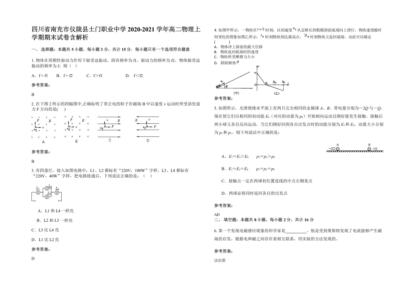 四川省南充市仪陇县土门职业中学2020-2021学年高二物理上学期期末试卷含解析