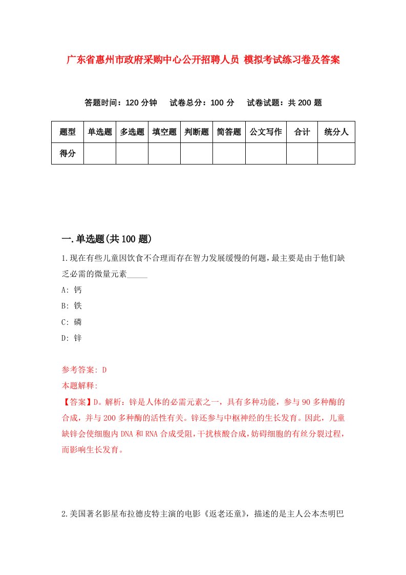 广东省惠州市政府采购中心公开招聘人员模拟考试练习卷及答案第4卷