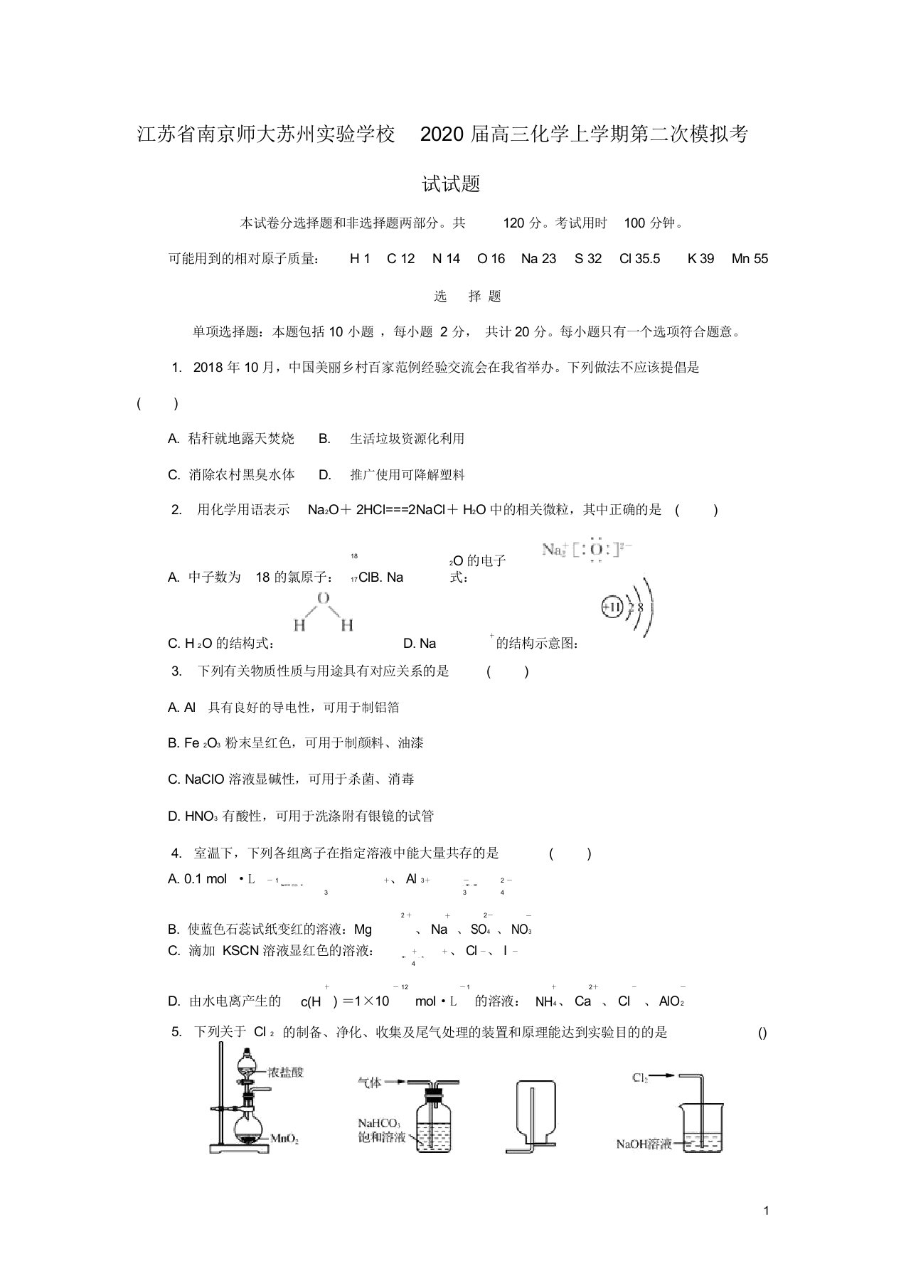 江苏省南京师大苏州实验学校2020届高三化学上学期第二次模拟考试试题