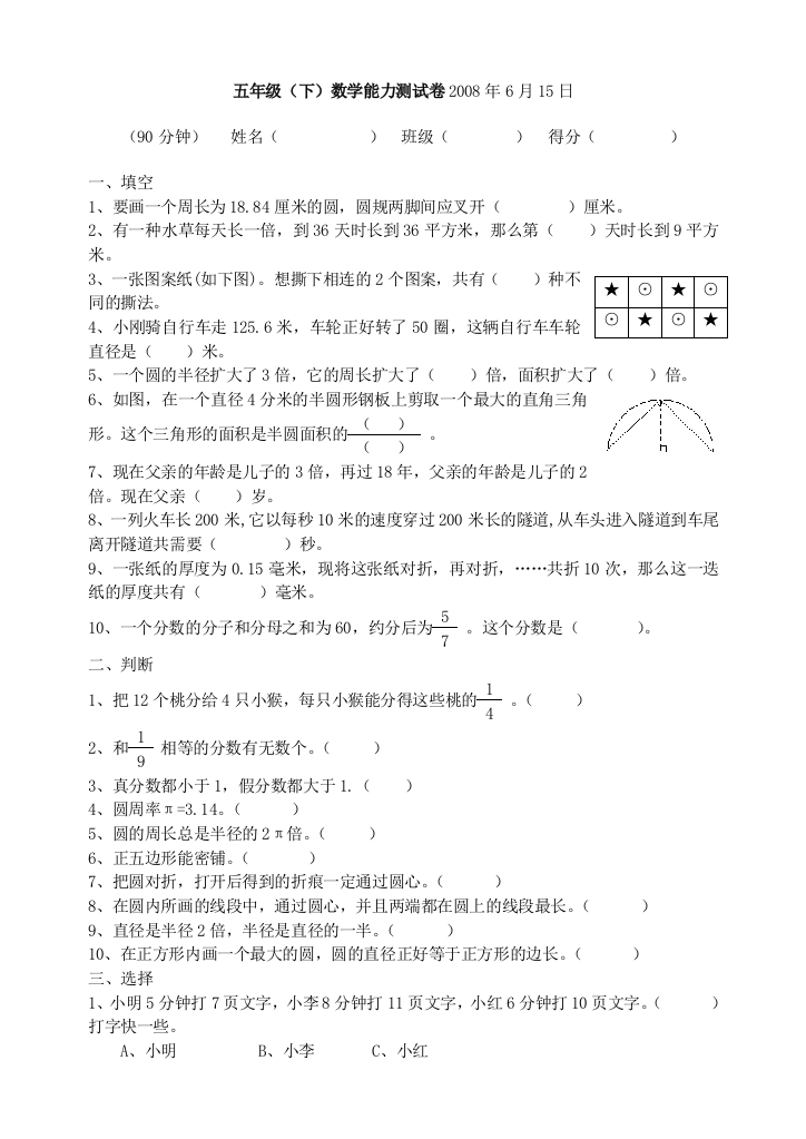 五年级下学期数学能力测试