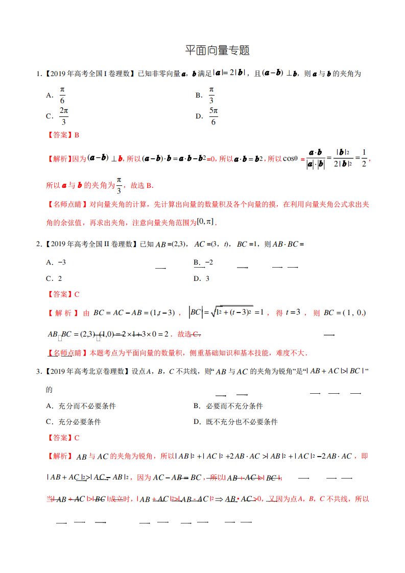 2019高考数学真题(理)分类汇编-