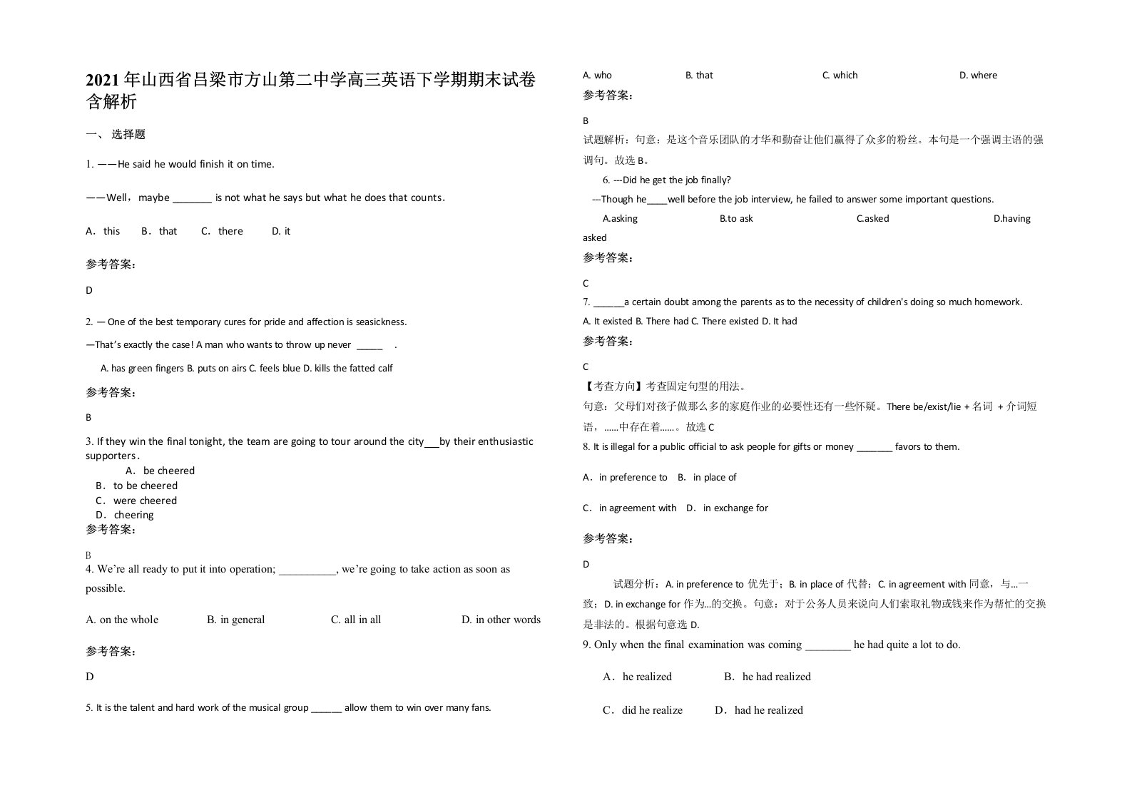 2021年山西省吕梁市方山第二中学高三英语下学期期末试卷含解析