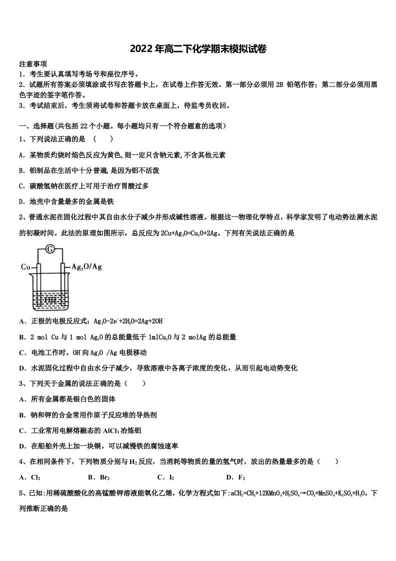 2022届山西省太原市重点中学化学高二第二学期期末质量跟踪监视试题含解析