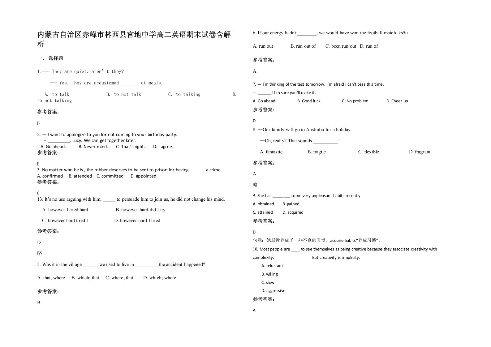 内蒙古自治区赤峰市林西县官地中学高二英语期末试卷含解析