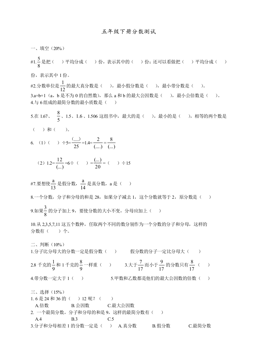 人教小学五年级下册数学分数练习题