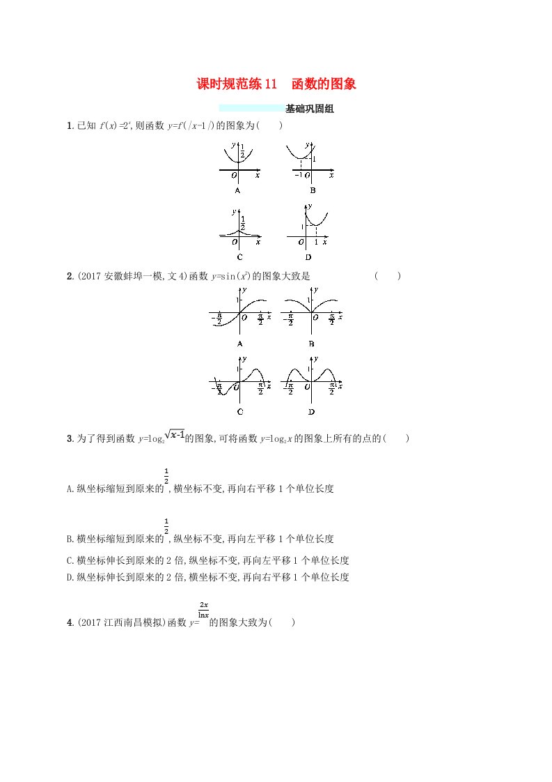 福建专用高考数学总复习课时规范练11函数的图象文新人教A版