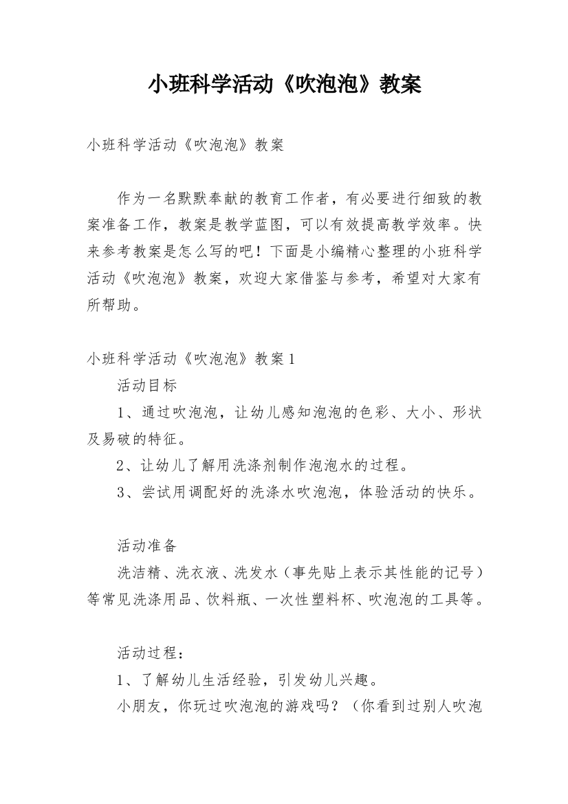 小班科学活动《吹泡泡》教案_2