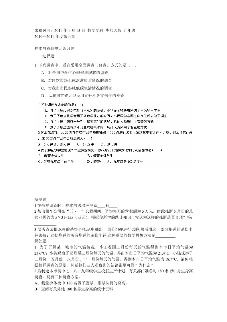 中职数学基础模块下册《总体与样本》word练习题1