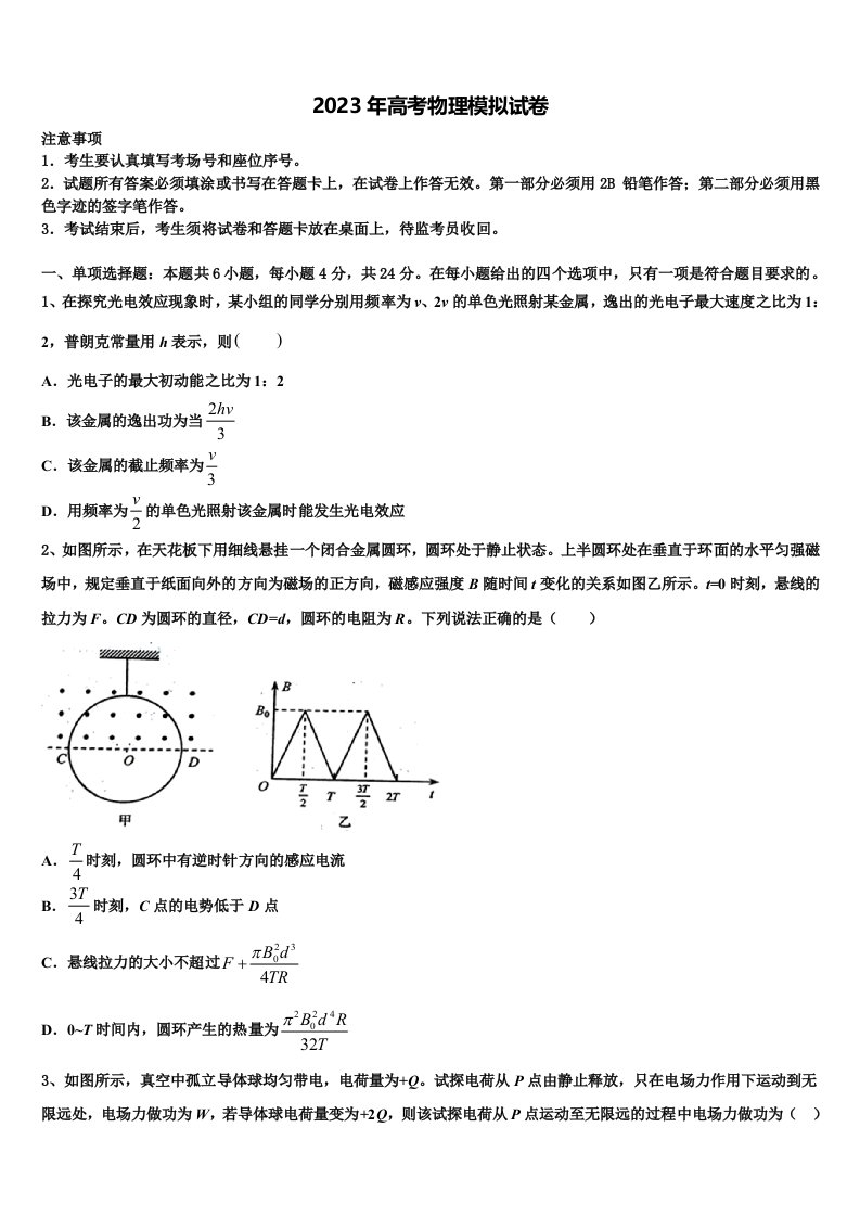 广东省东莞中学2023年高三第二次调研物理试卷含解析