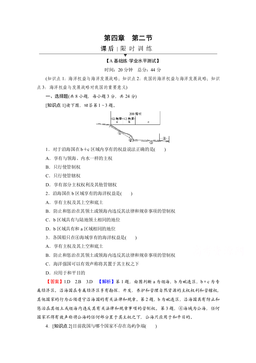 2020-2021学年新教材地理中图版必修第二册课后训练：第4章