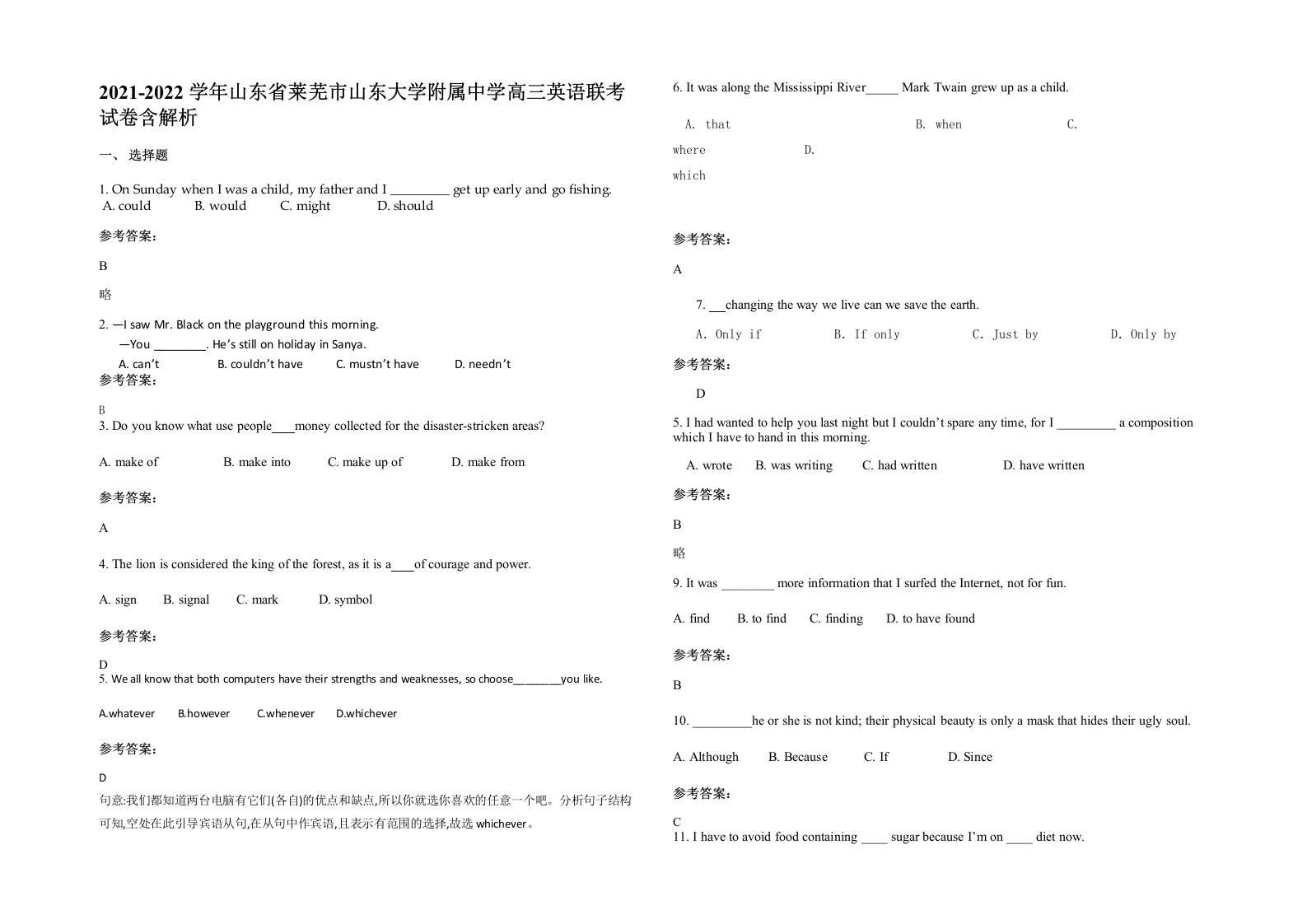 2021-2022学年山东省莱芜市山东大学附属中学高三英语联考试卷含解析