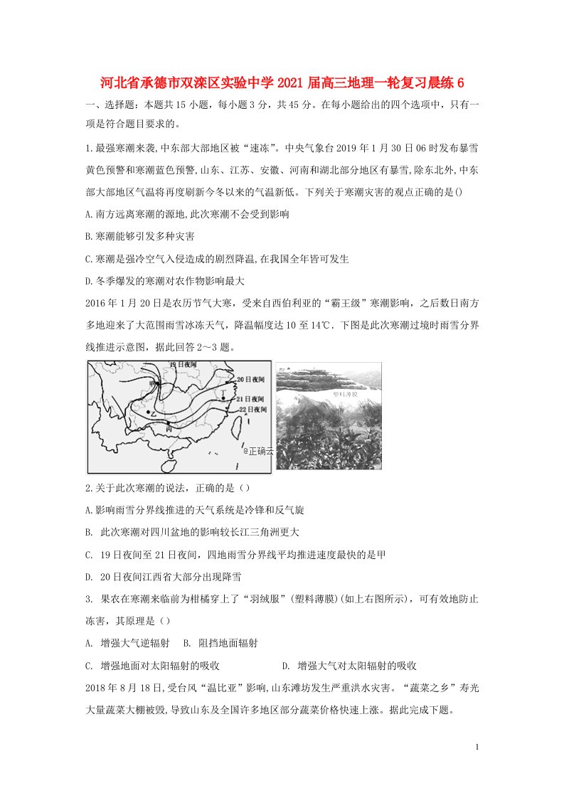 河北省承德市双滦区实验中学2021届高三地理一轮复习晨练6