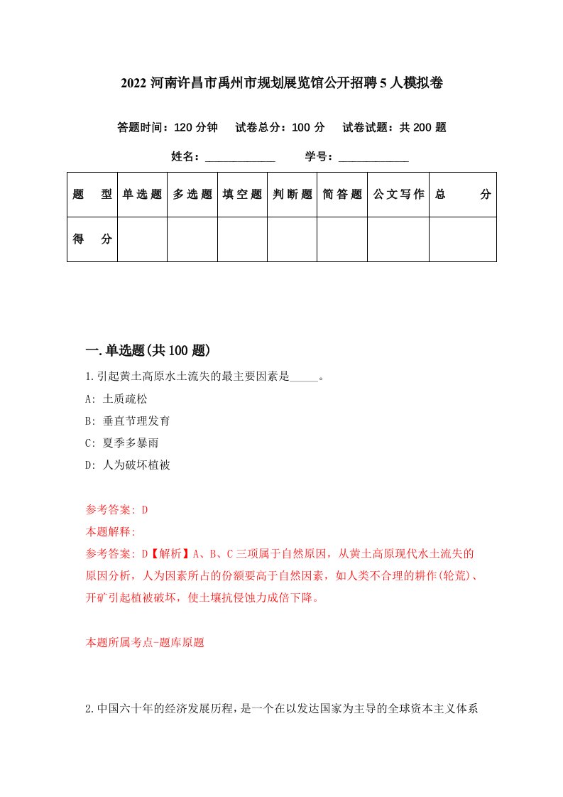 2022河南许昌市禹州市规划展览馆公开招聘5人模拟卷第80期