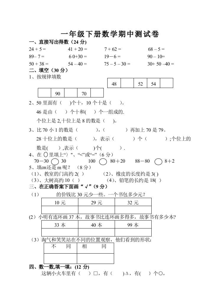 一年级下册数学期中测试卷55786