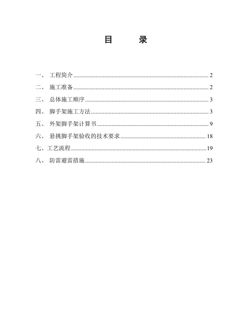 悬挑脚手架施工方案