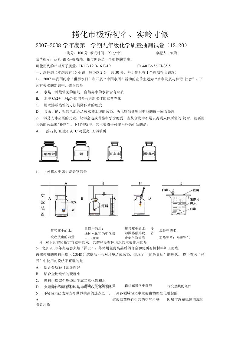 学年度第一学期兴化市板桥初中实验中学九年级化学质量抽测试卷沪教版全册