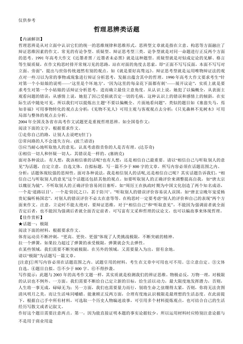 之十八：哲理思辨类话题