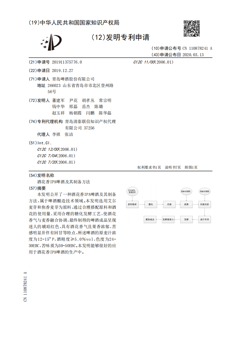 酒花香IPA啤酒及其制备方法