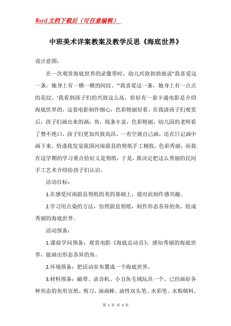 中班美术详案教案及教学反思海底世界