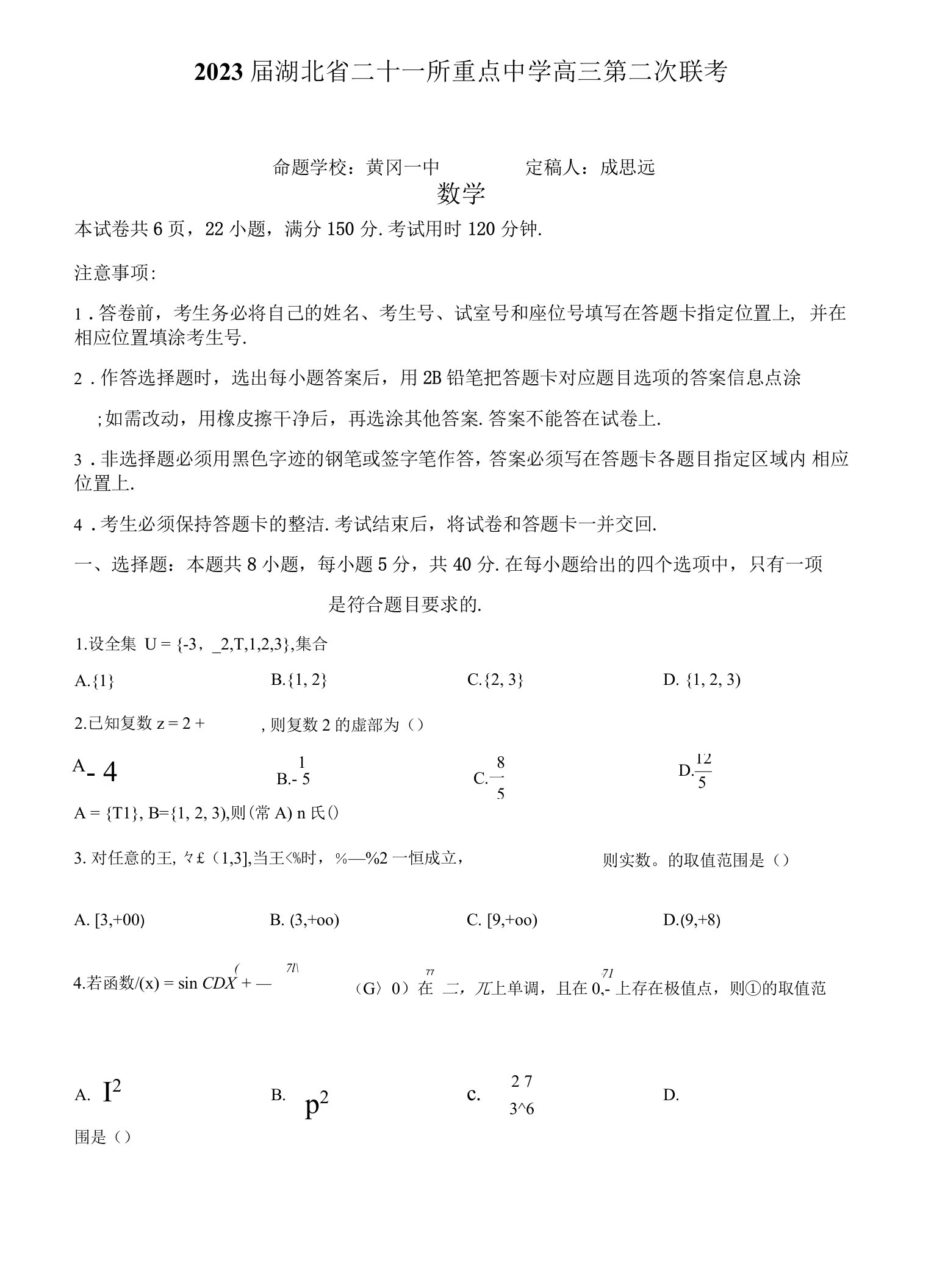 湖北省二十一所重点中学2023届高三上学期第二次联考