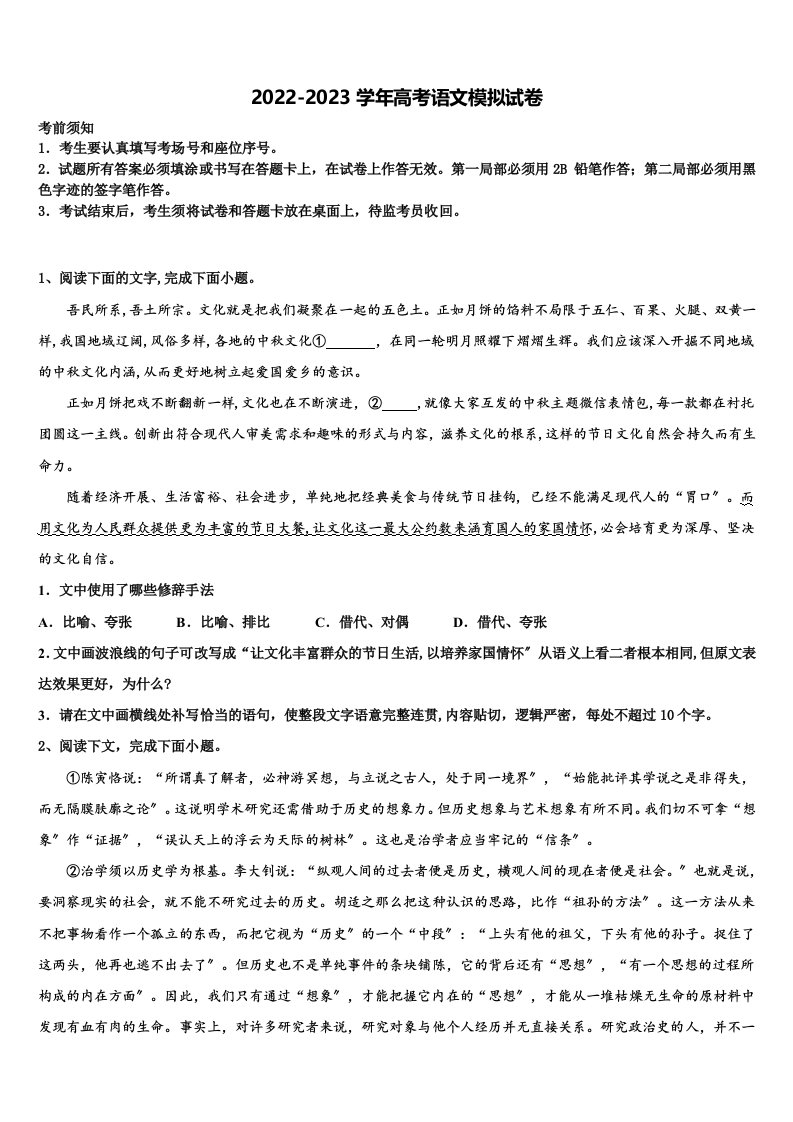 海南省白沙中学2023年高三3月份模拟考试语文试题含解析