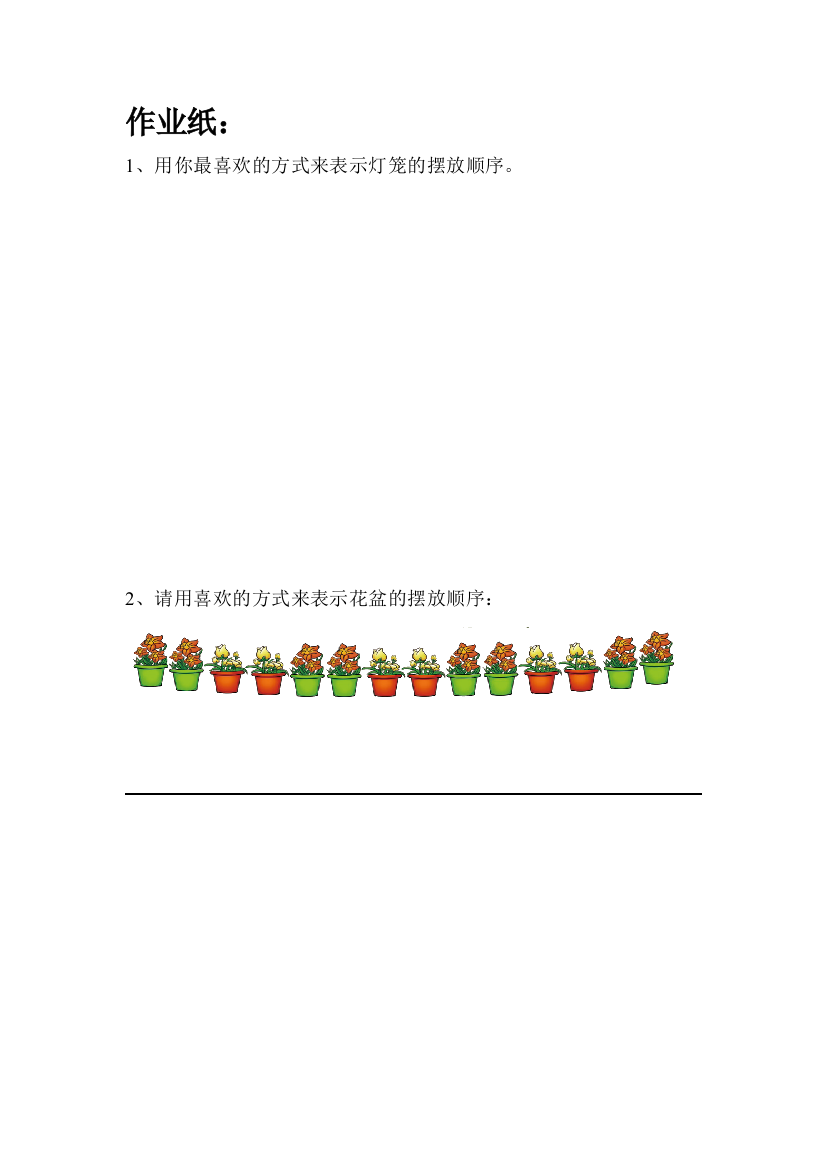 北师大版数学二年级下册：重复的奥妙作业纸设计