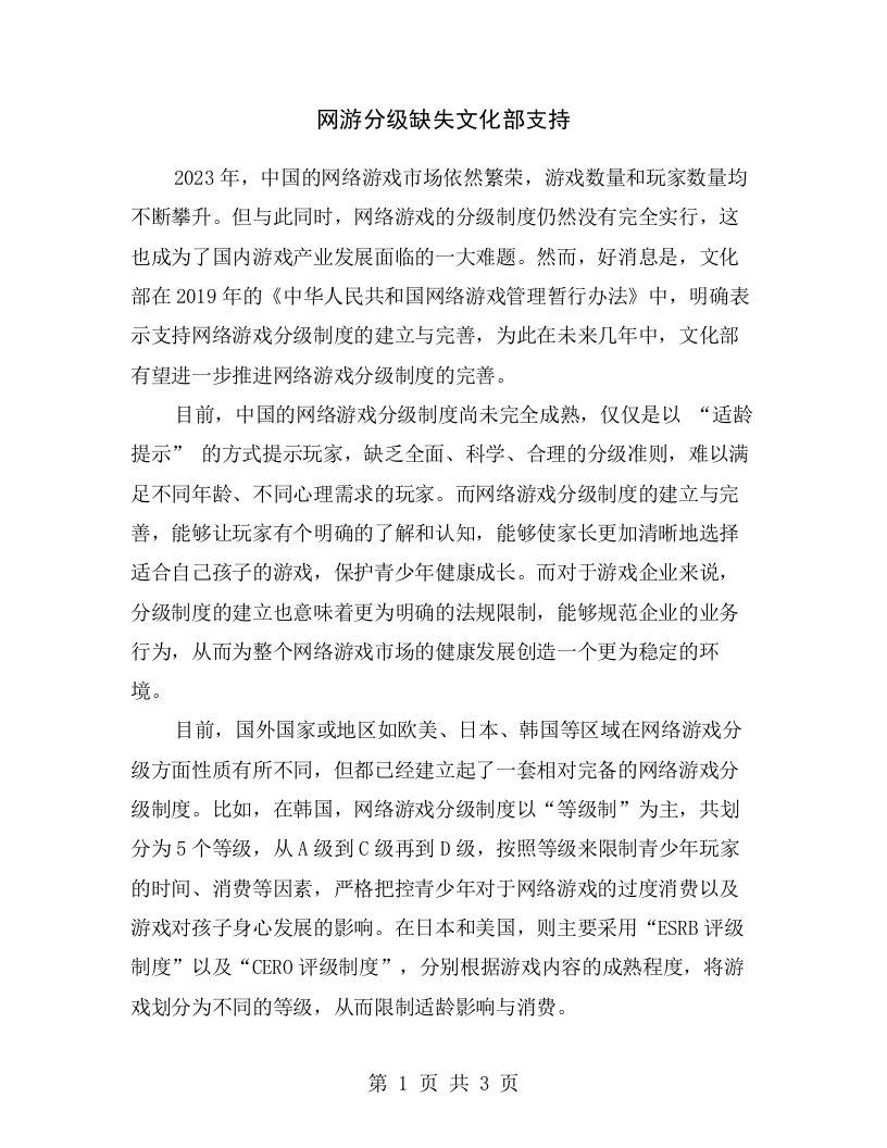 网游分级缺失文化部支持