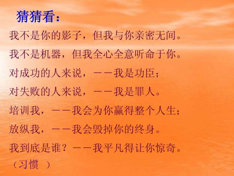 良好习惯的养成主题班会课件.ppt