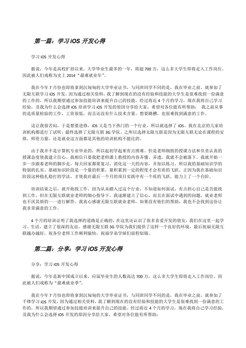 学习iOS开发心得[修改版]