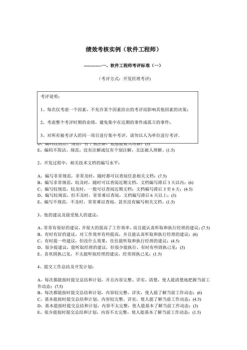 软件工程师绩效考核