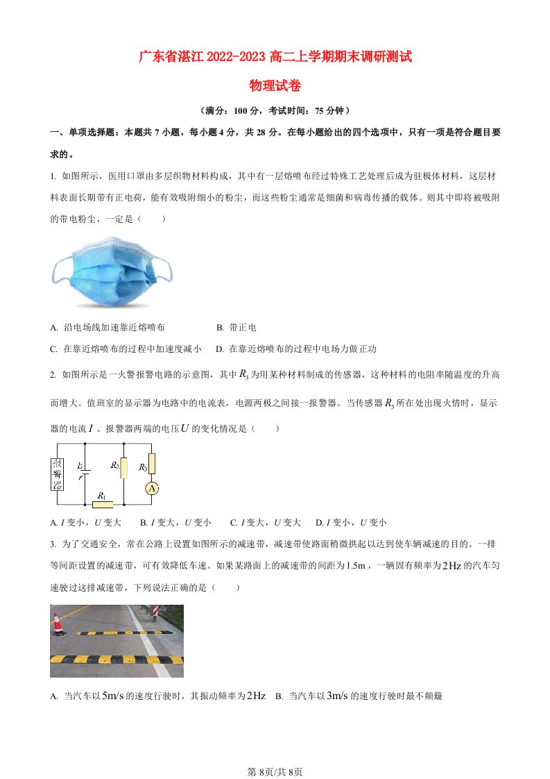 广东省湛江2022_2023高二物理上学期期末调研测试试题