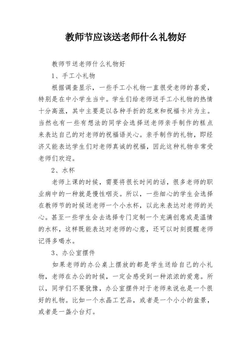 教师节应该送老师什么礼物好