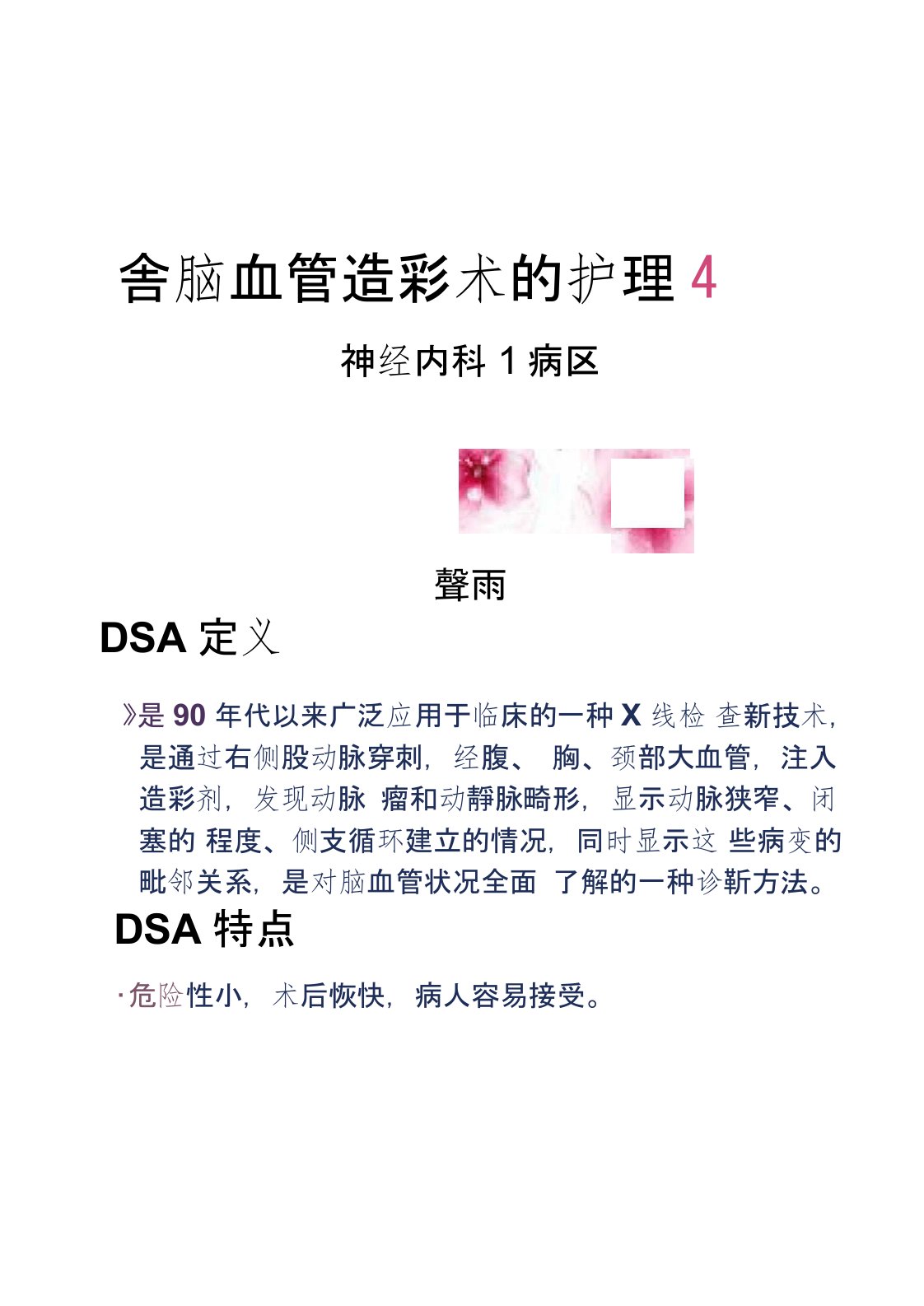 脑血管造影病人的护理ppt(1).