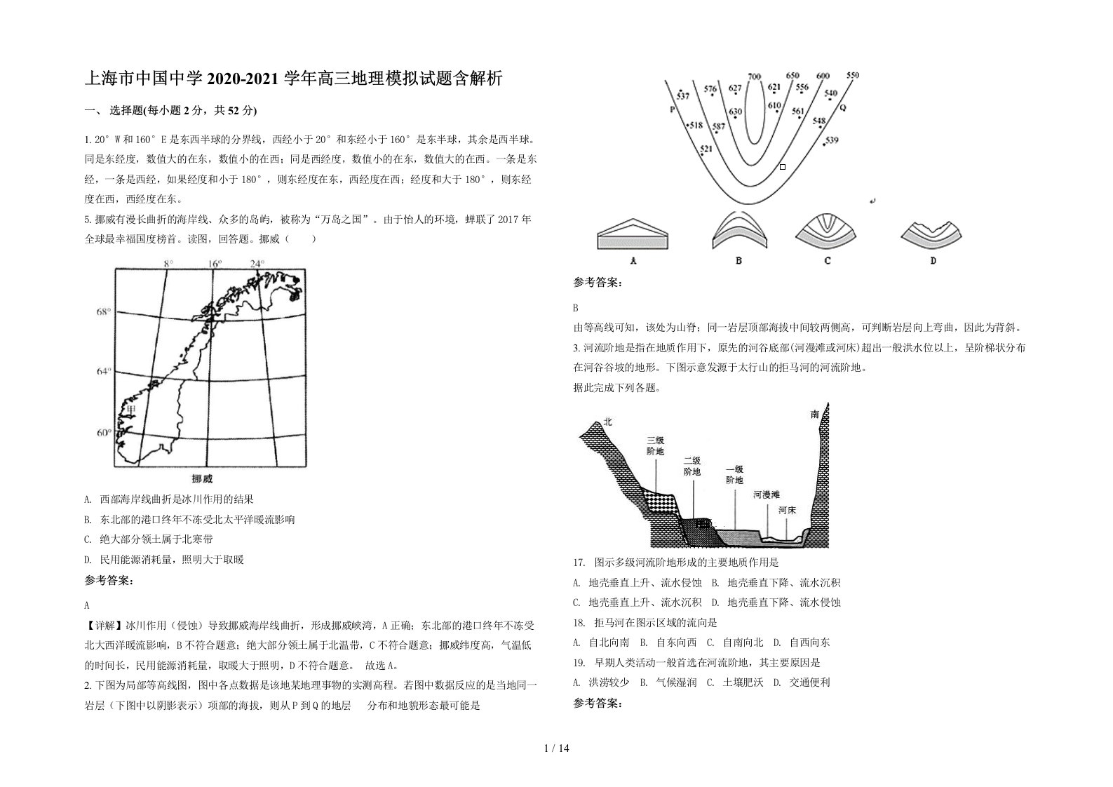 上海市中国中学2020-2021学年高三地理模拟试题含解析