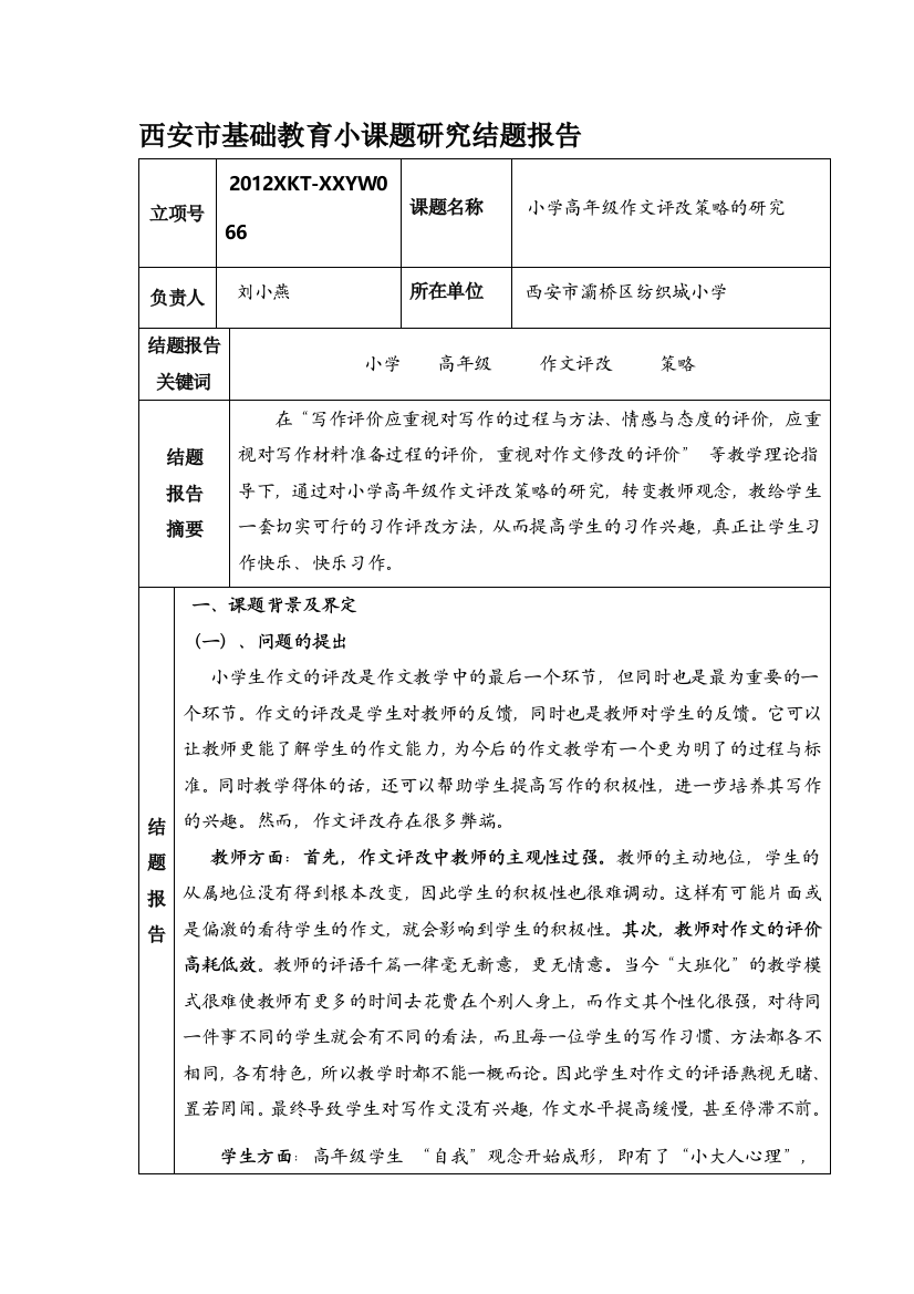 结题报告tWord文档