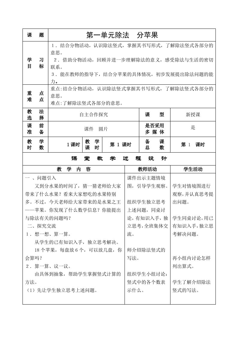 北师版小学二年级下册数学教案