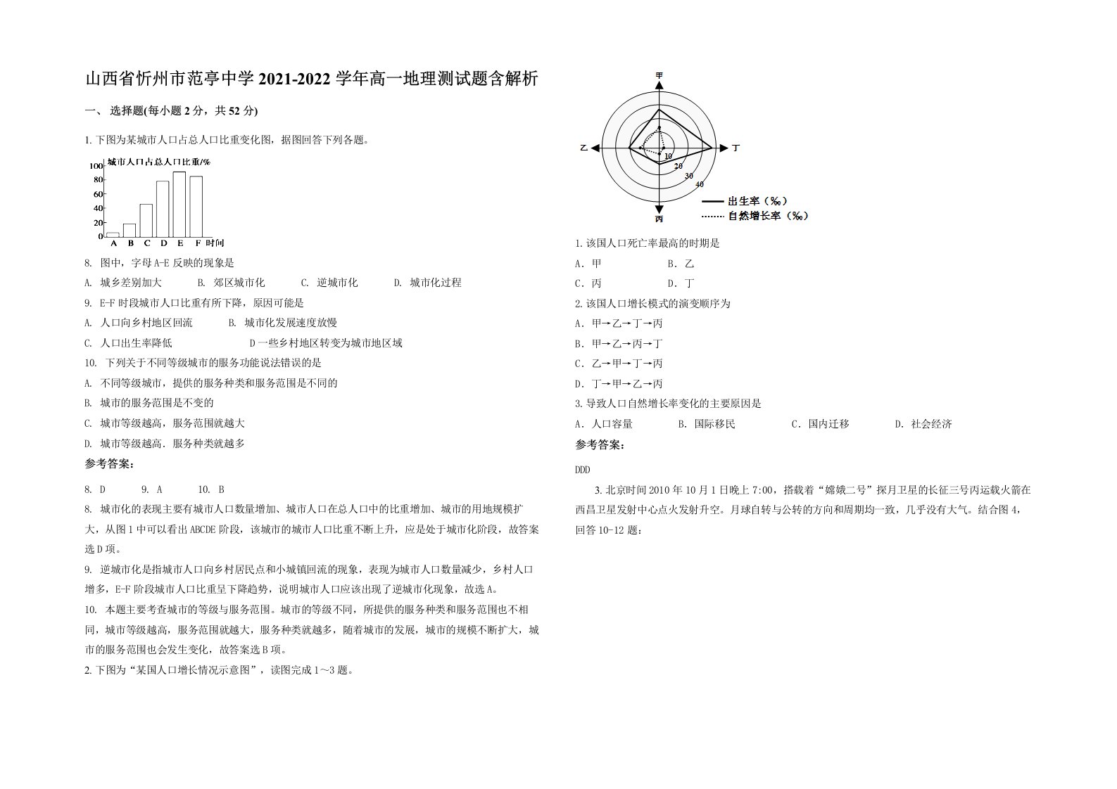 山西省忻州市范亭中学2021-2022学年高一地理测试题含解析