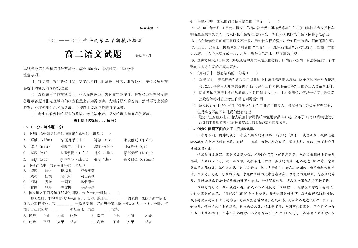 苏教版高二语文下学期语文模拟试题